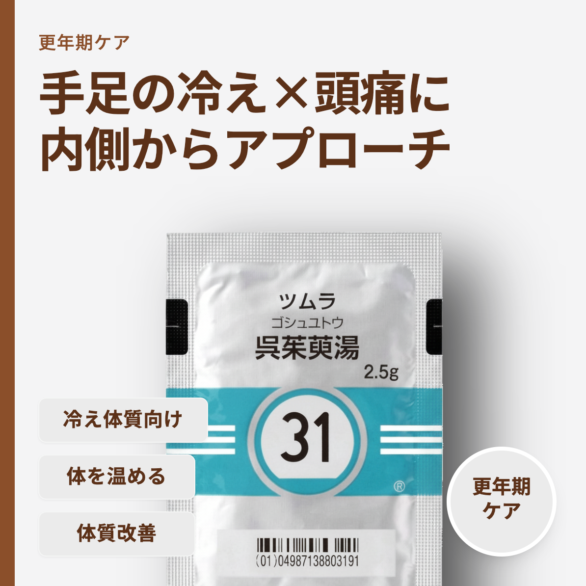 体 を 温める 漢方