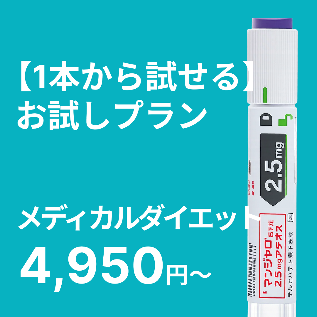 GLP-1 × 選べる美容内服薬セット – ウェブクリ