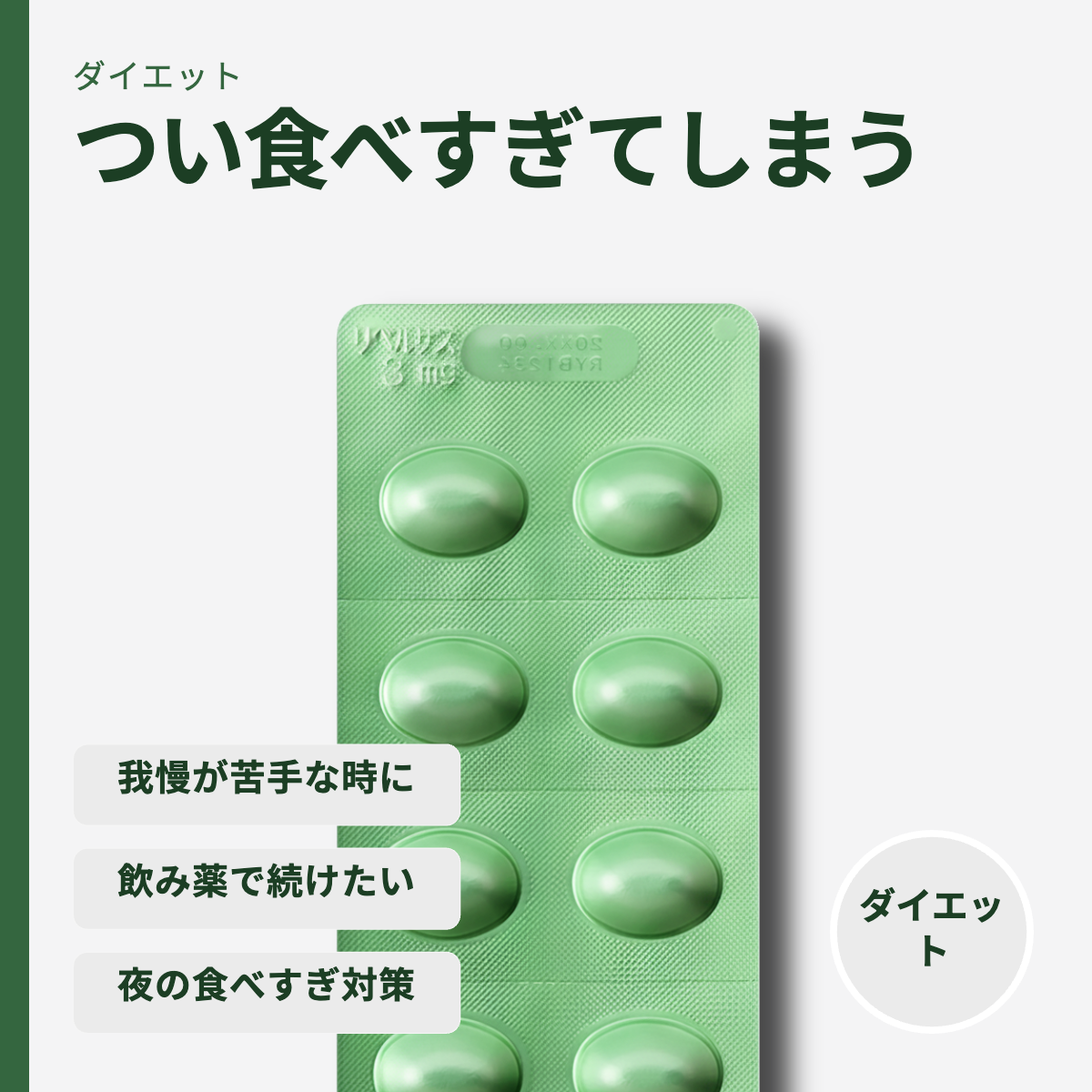 リベルサス｜飲むGLP-1受容体作動薬で体重管理をサポート – ウェブクリ