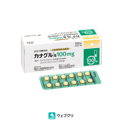 【血糖値を下げる】カナグル錠 診察チケット