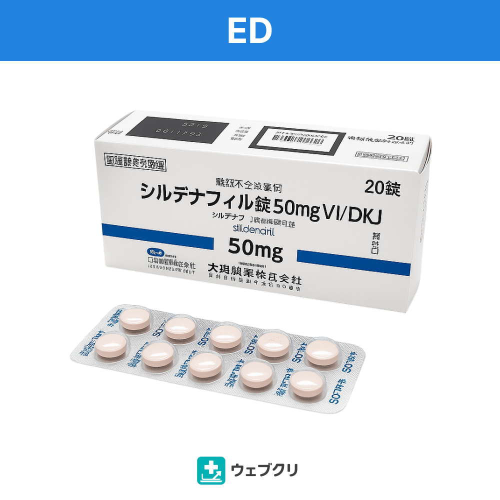 シルデナフィル（バイアグラ） 診察チケット