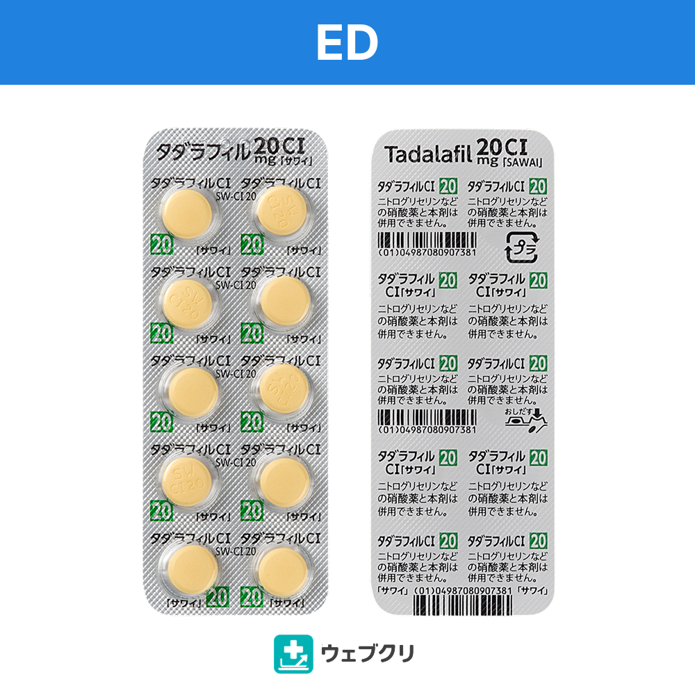 勃起改善 タダラフィル 診察チケット