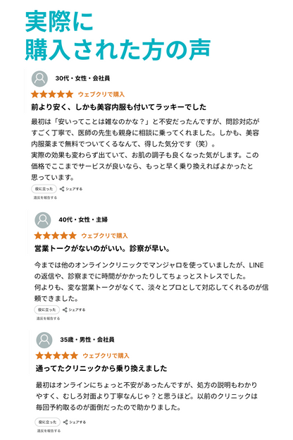 ビタミンE剤 ユベラ 抗酸化・若返り効果 診察チケット