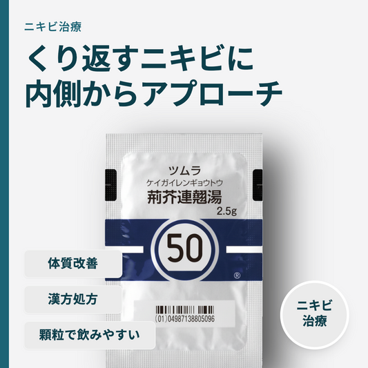 荊芥連翹湯