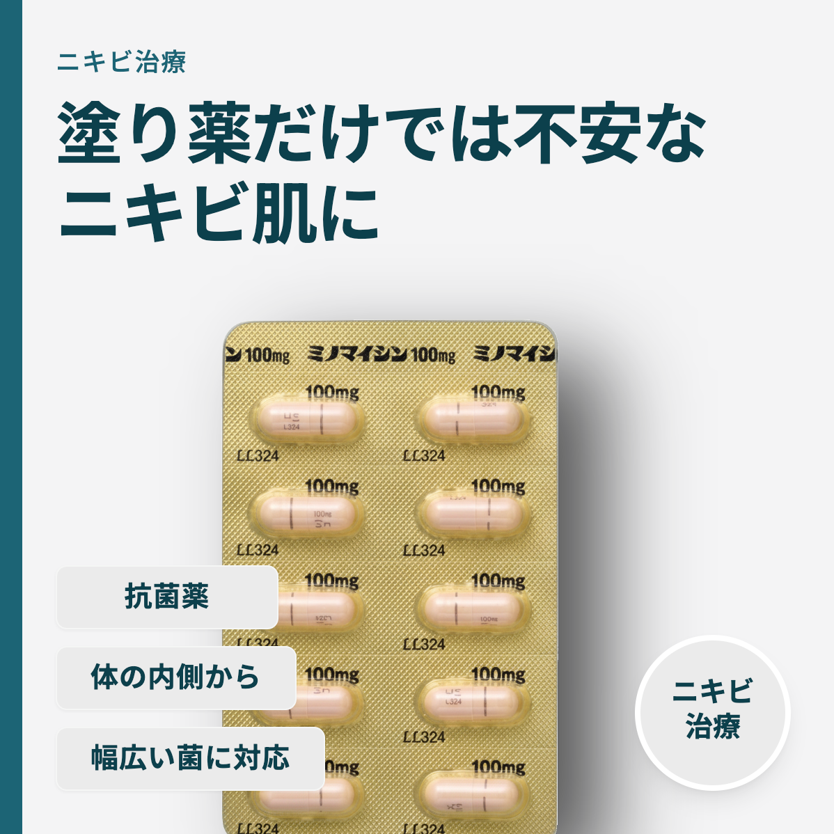 ミノマイシン錠50mg
