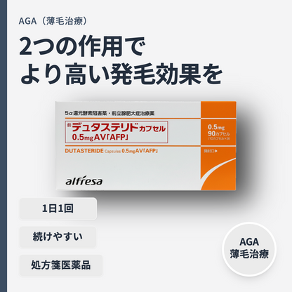 デュタステリド