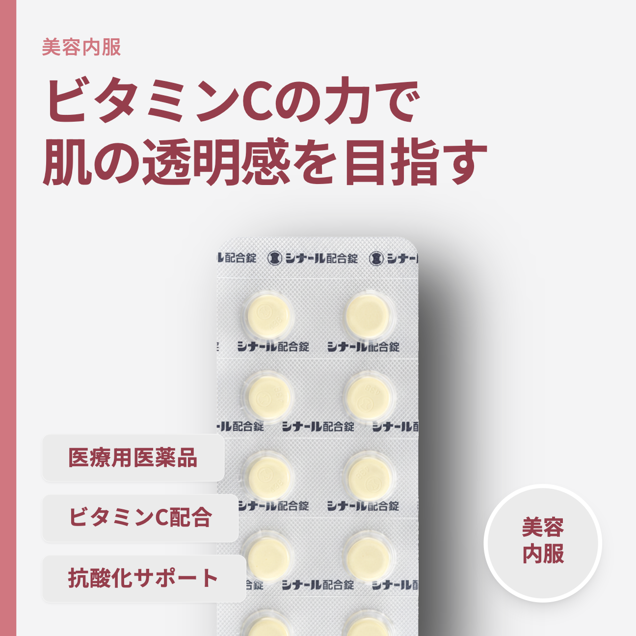 シナール