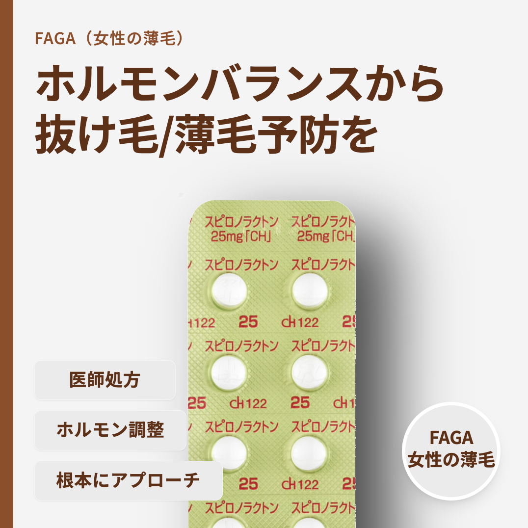 スピロノラクトン