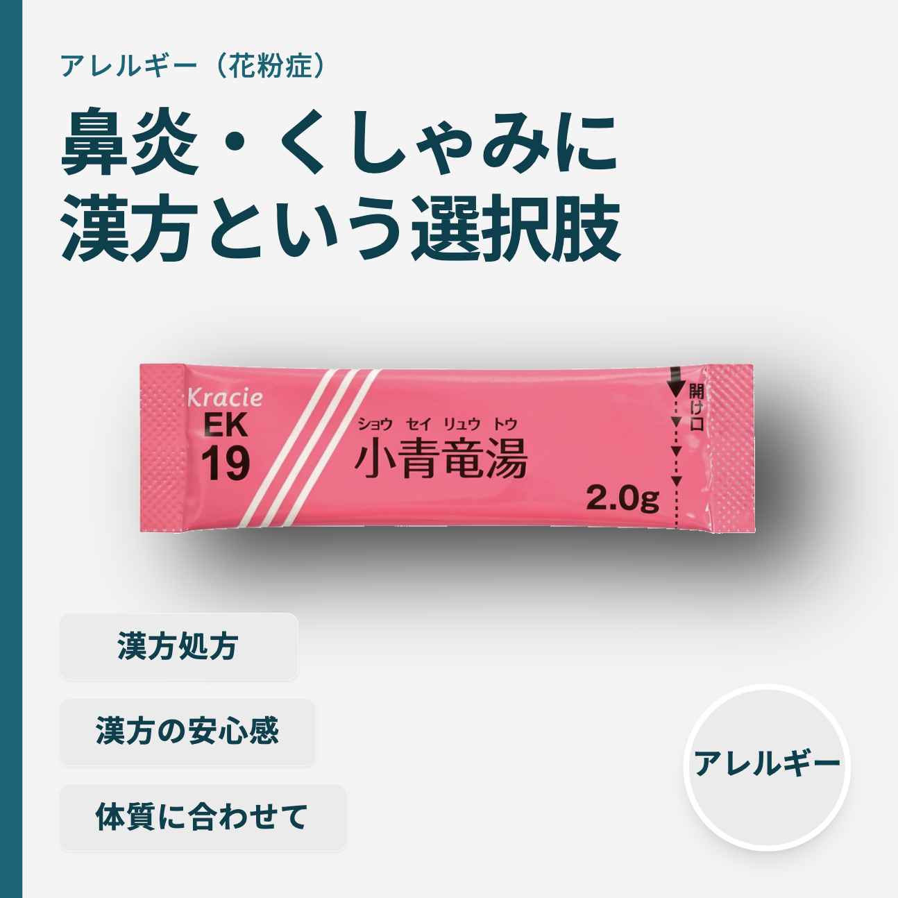 小青竜湯