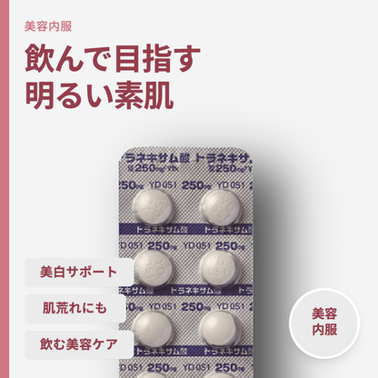 トラネキサム酸