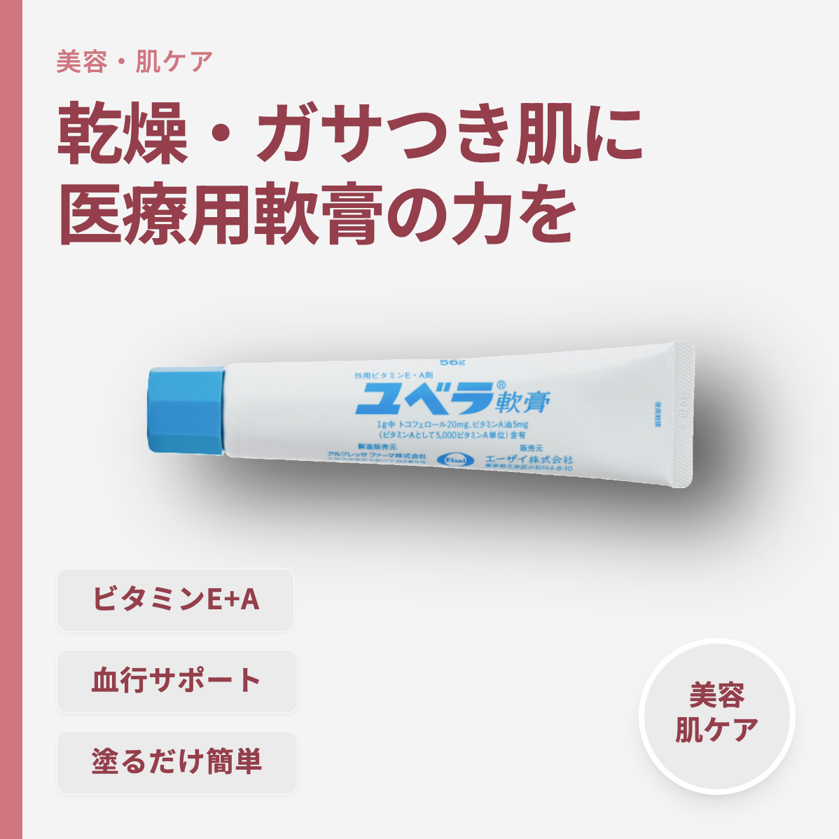 ユベラ軟膏