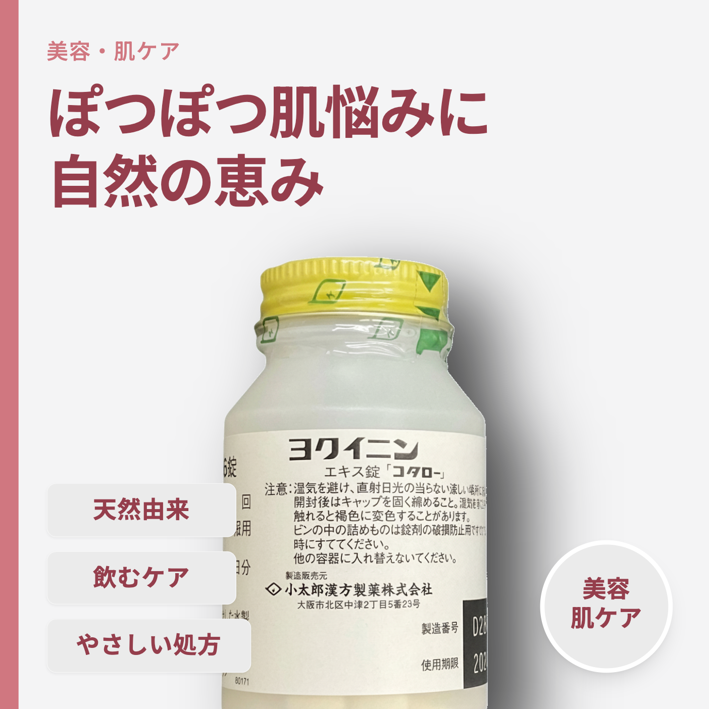 ヨクイニン