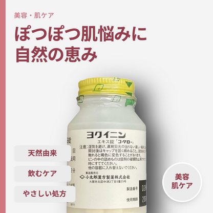 ヨクイニン