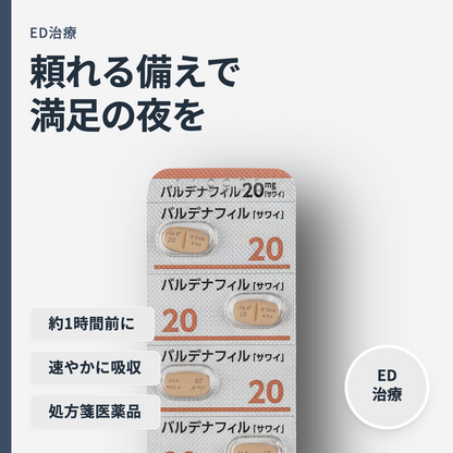 バルデナフィル
