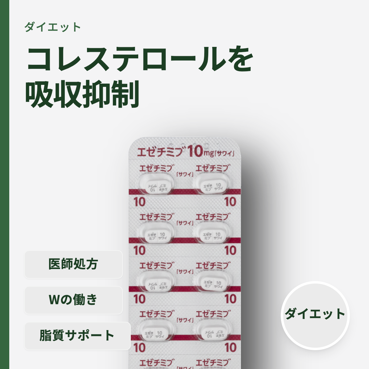 エゼチミブ