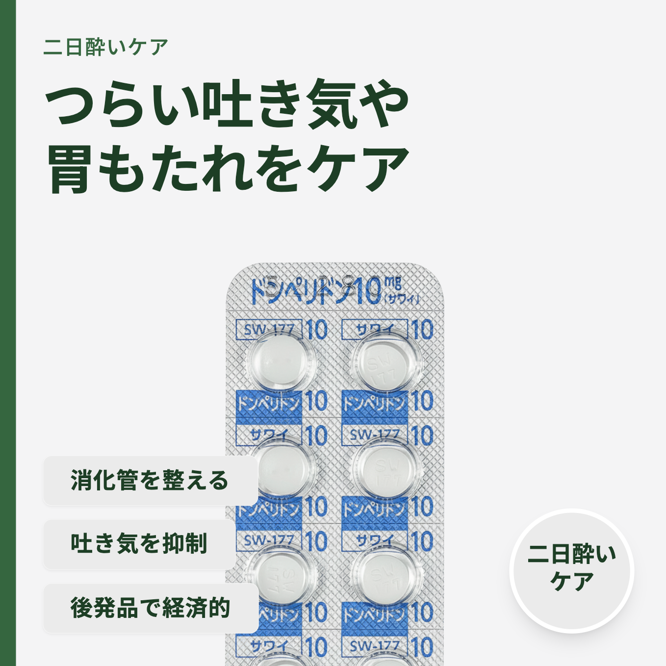 ドンペリドン