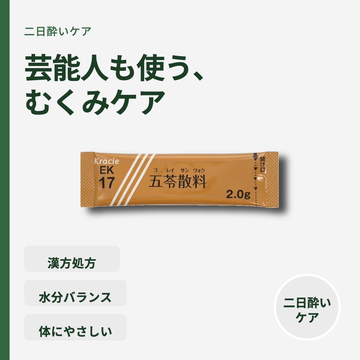 五苓散
