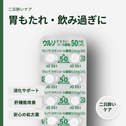 ウルソデオキシコール酸錠