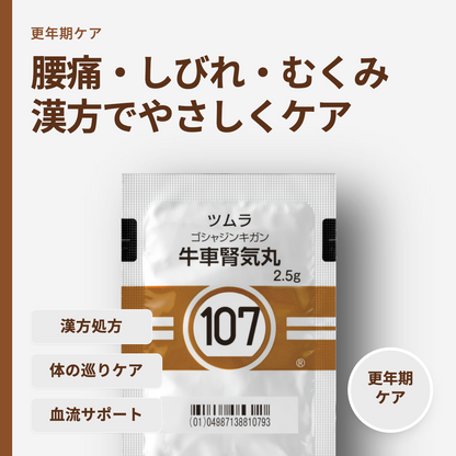 牛車腎気丸