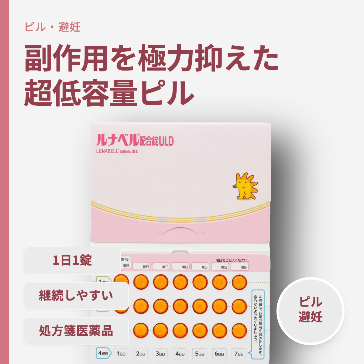 ルナベル