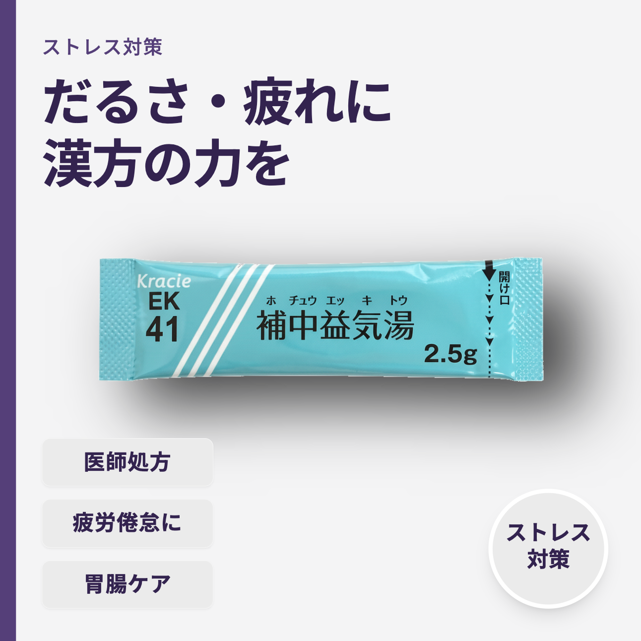 補中益気湯