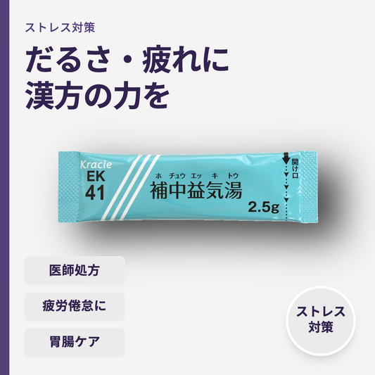 補中益気湯