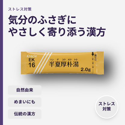 半夏厚朴湯