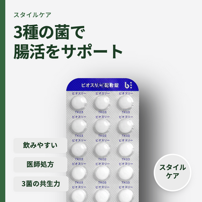 ビオスリー