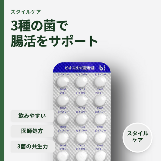 ビオスリー
