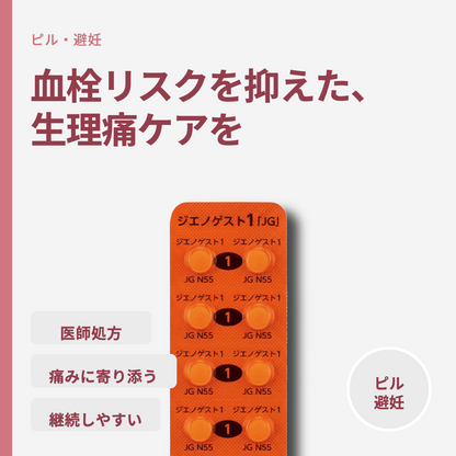ジエノゲスト