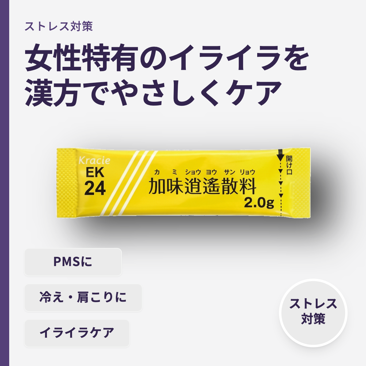 加味逍遙散