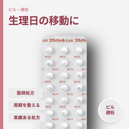 プラノバール配合錠