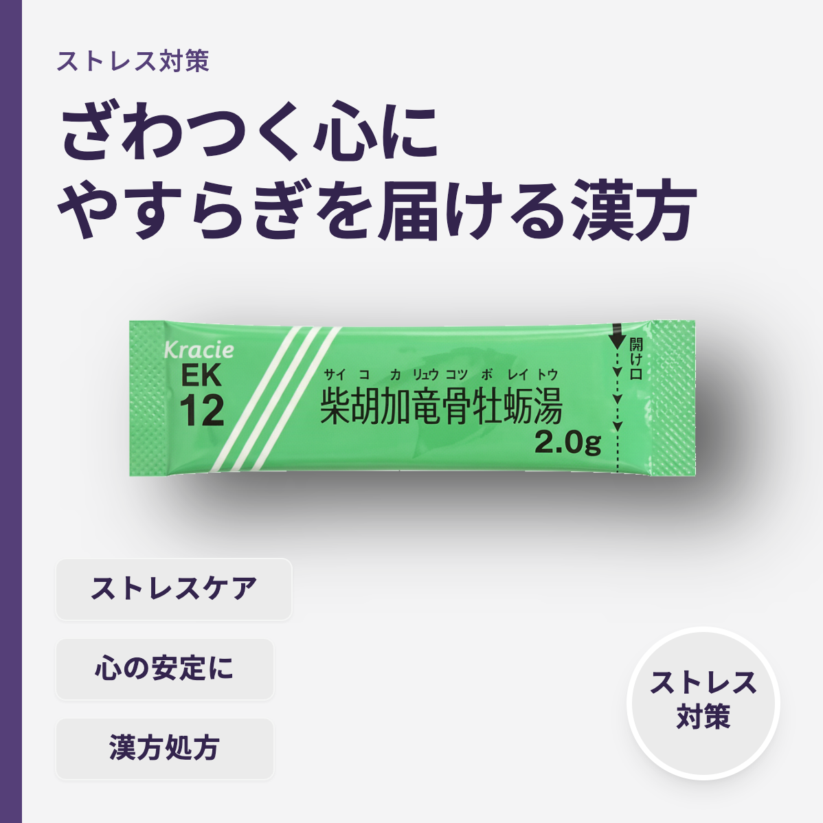 柴胡加竜骨牡蛎湯
