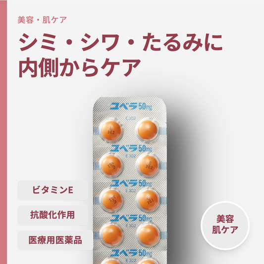 ユベラ錠50mg