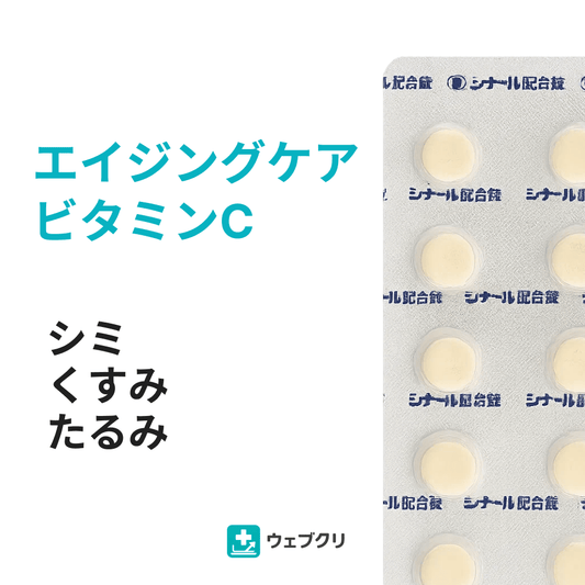 シナール ビタミンC・パントテン酸カルシウム配合 診察チケット