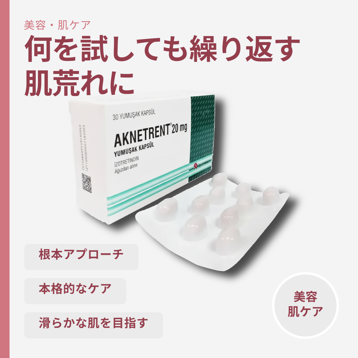 イソトレチノイン
