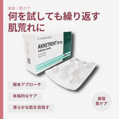 イソトレチノイン