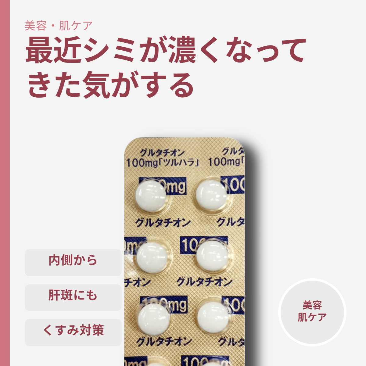 グルタチオン