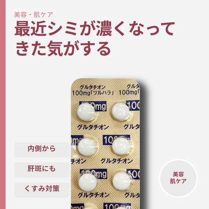 グルタチオン
