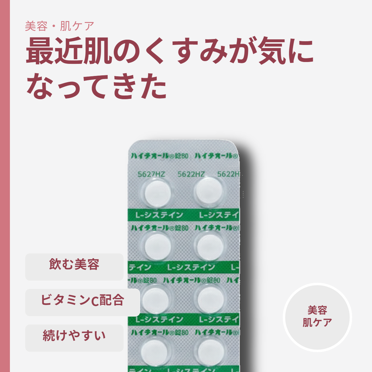 ハイチオール