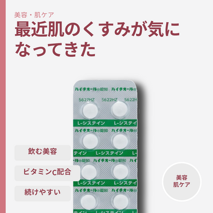 ハイチオール