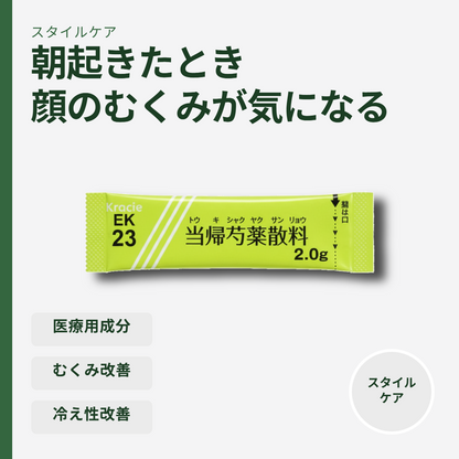 当帰芍薬散