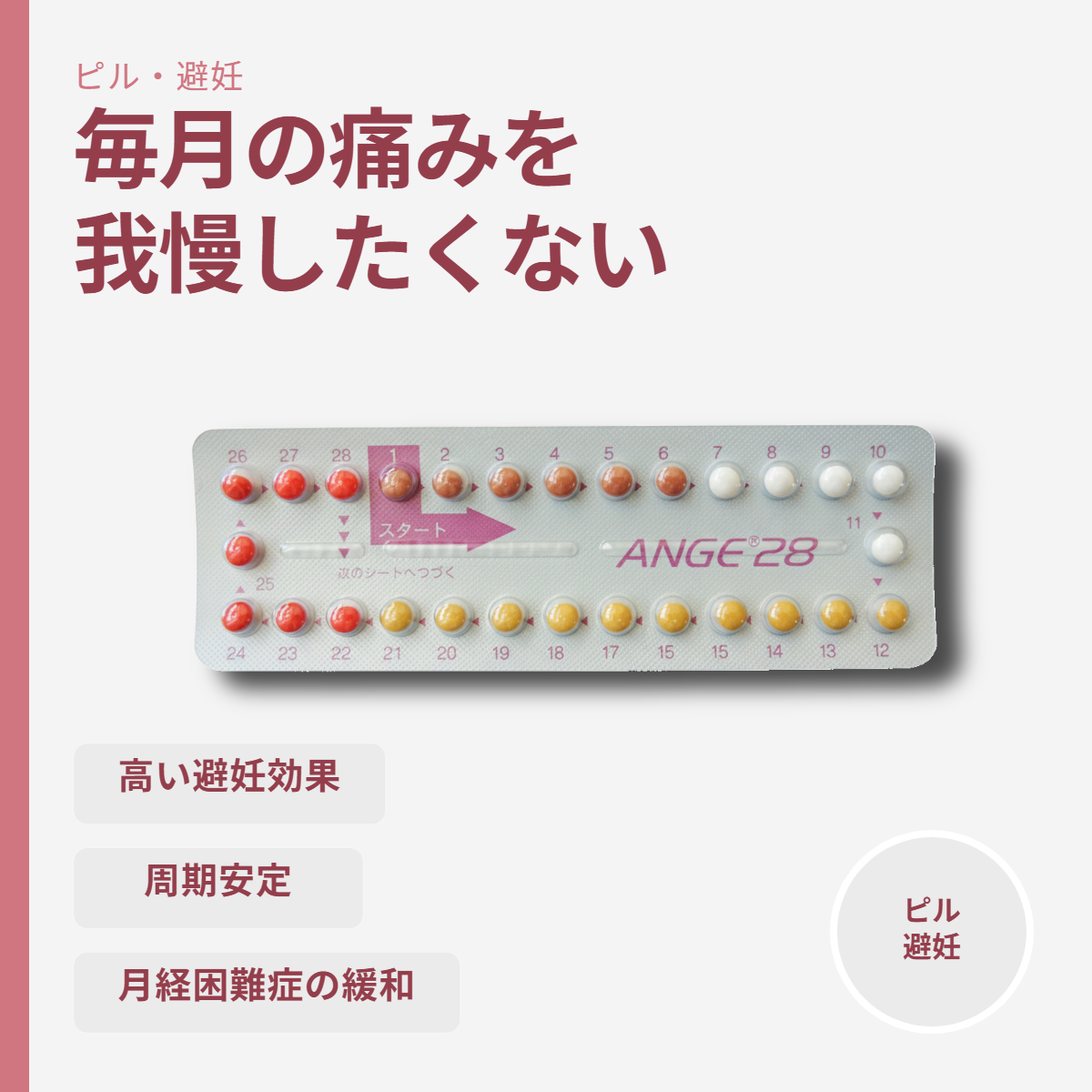 アンジュ