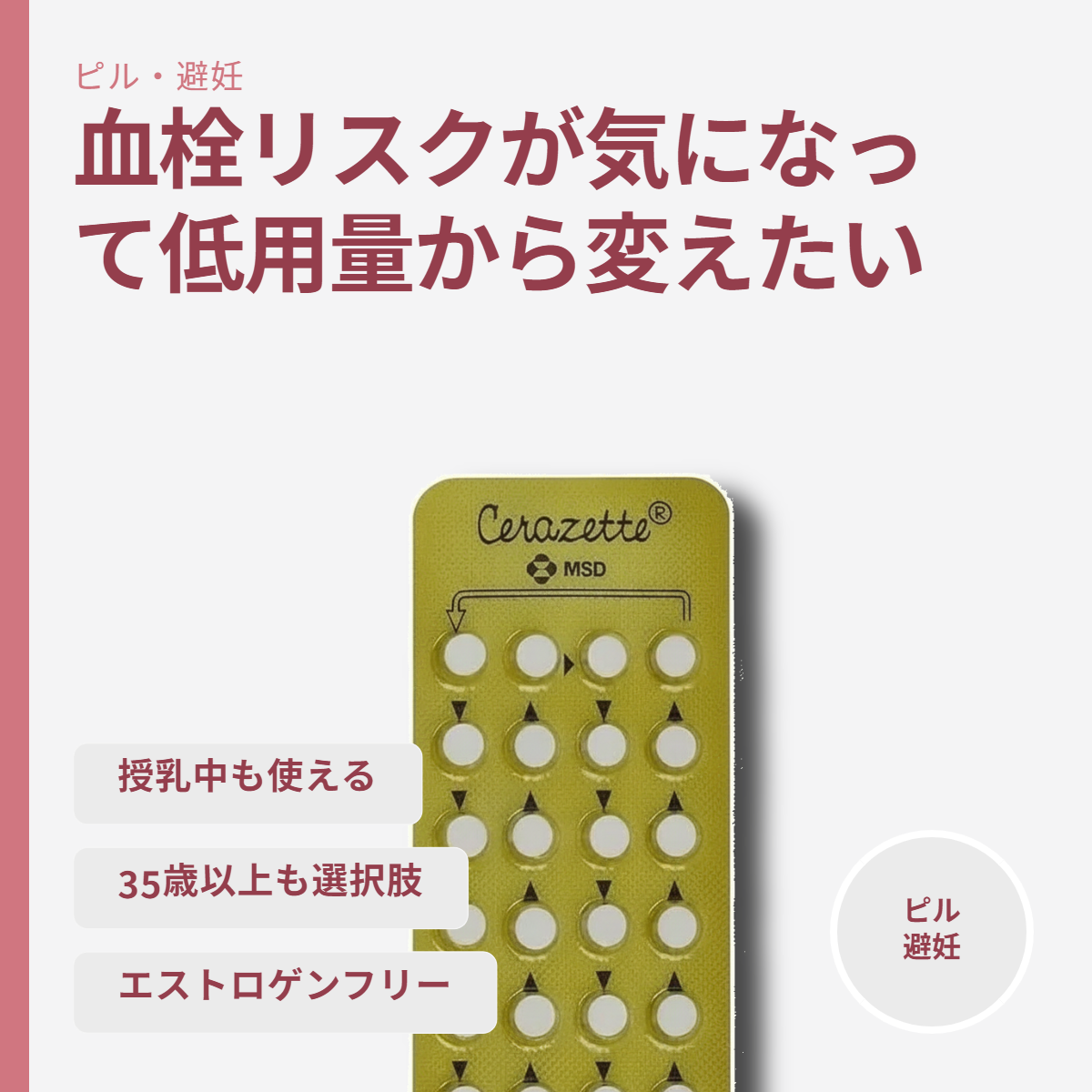 セラゼッタ