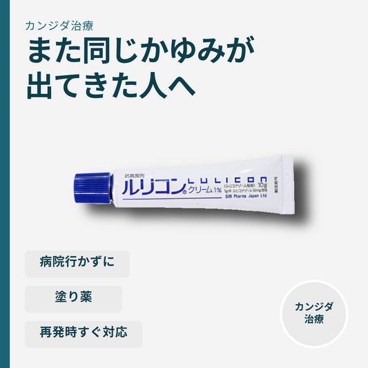 ルリコンクリーム1%