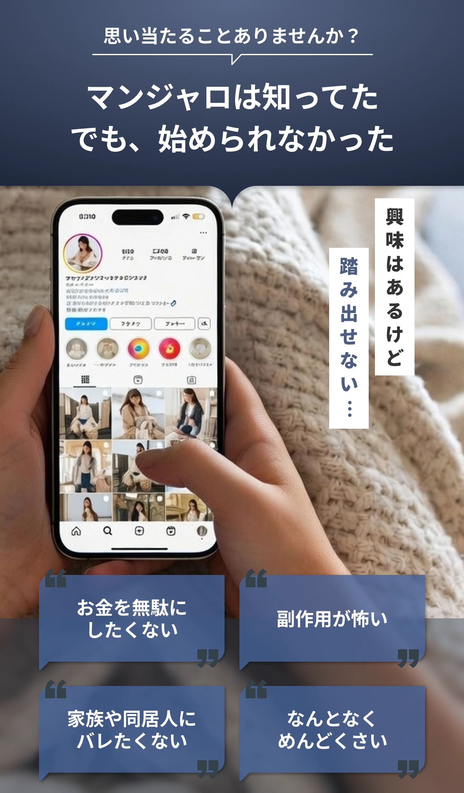 マンジャロは知ってた でも、始められなかった