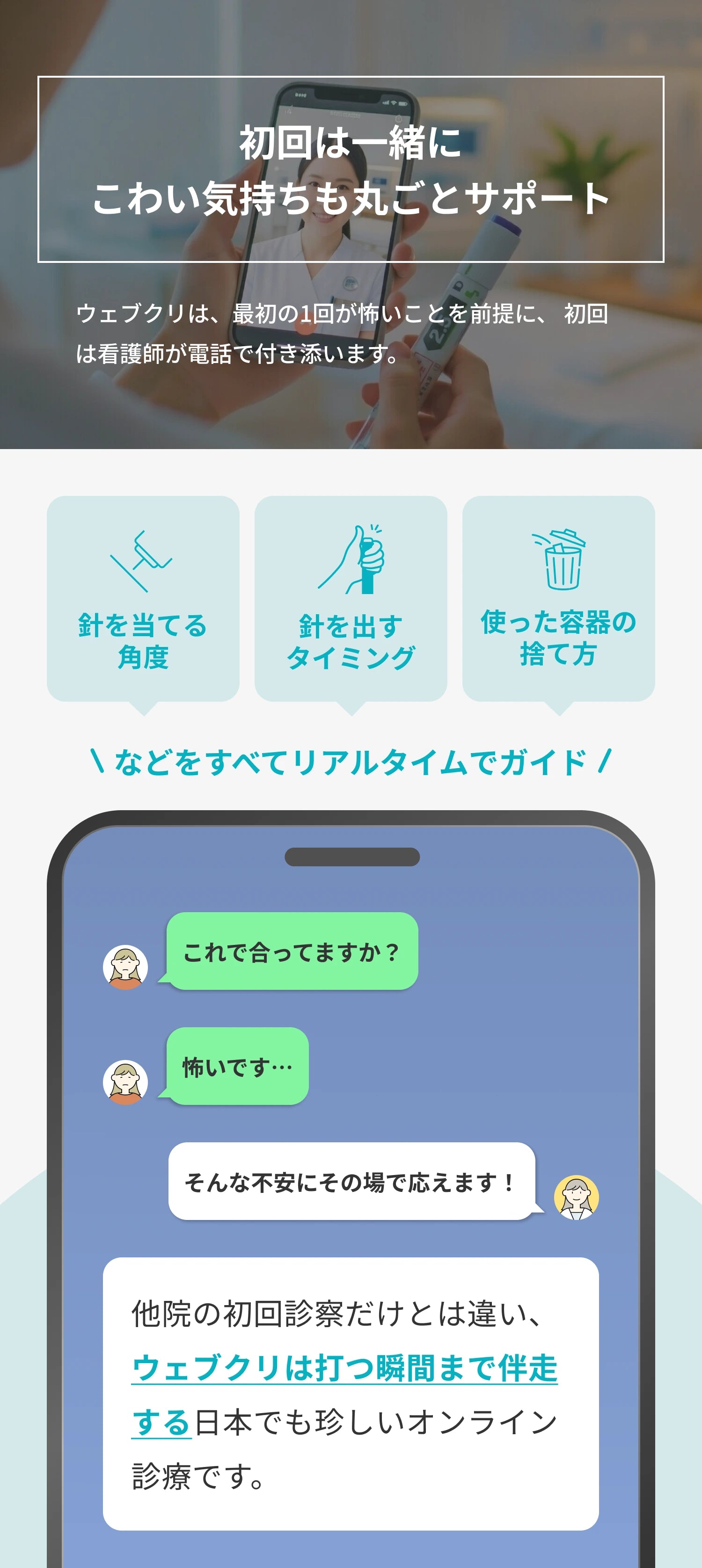 初回は一緒にこわい気持ちも丸ごとサポート