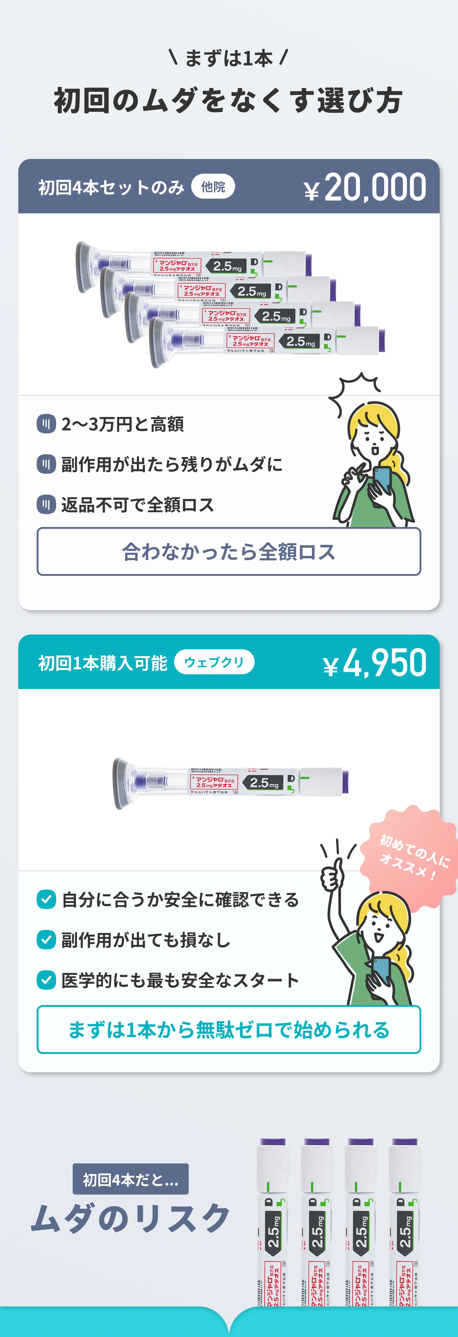 初回のムダをなくす選び方 - 初回1本購入可能 ウェブクリ ¥4,950