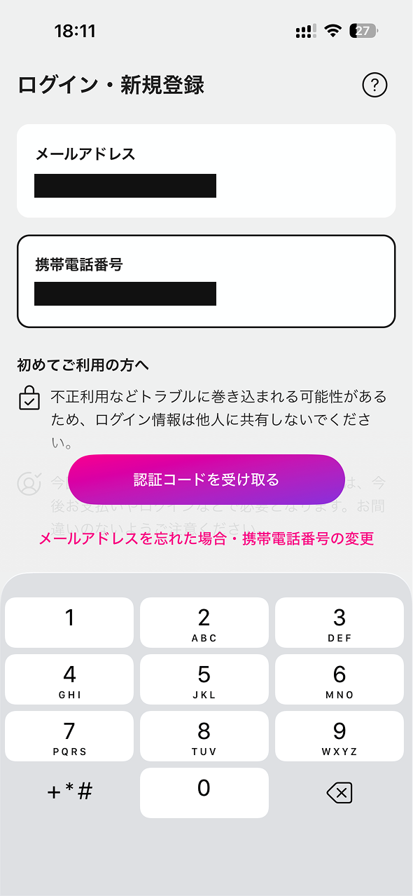 ペイディログイン画面
