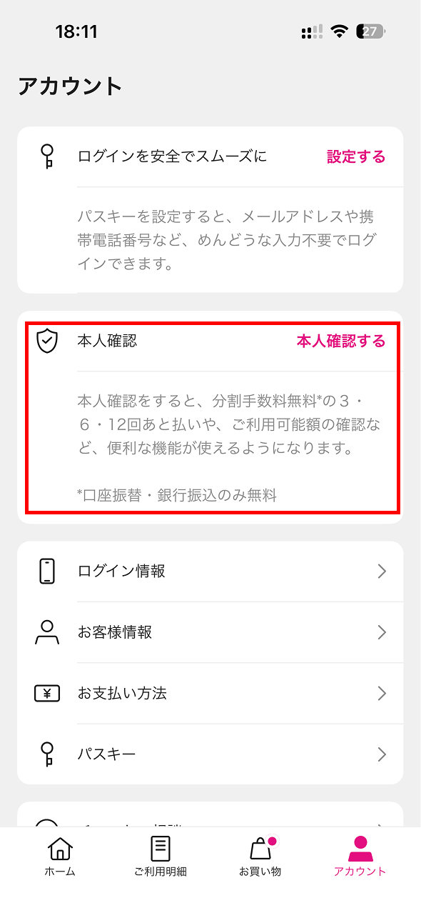 本人確認画面